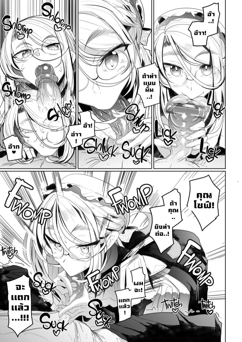 สาวใช้ของสุภาพบุรุษ โซฟี 2